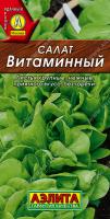 АЭ Салат Витаминный листовой 0,5 г
