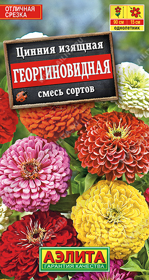 АЭ Цинния Георгиновидная, смесь окрасок 0.3 гр
