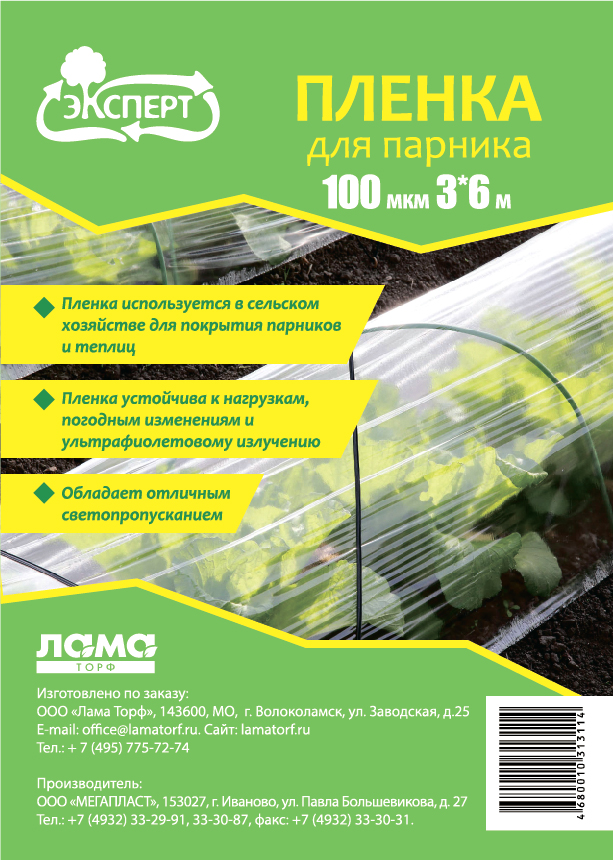 Эксперт Пленка ПВД 100 мкм 3*6 м