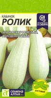 СА Кабачок Ролик 2 гр.