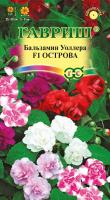 ГВ Бальзамин Острова Уоллера махр. F1*, смесь 5 шт. Н11  