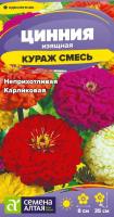 СА Цинния Кураж смесь карликовая 0,2 гр.
