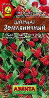АЭ Шпинат Земляничный  0,05г
