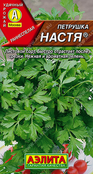 АЭ Петрушка листовая Настя 2,0 г