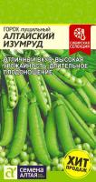 СА Горох Алтайский Изумруд 10 гр. Сибирская Селекция!