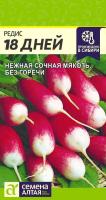 СА Редис 18 дней 2 гр.