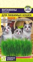СА Витамины для любимых Кошек   10 гр.