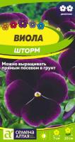 СА Виола Шторм 0,1 гр.