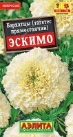 АЭ Бархатцы Эскимо прямостоячие 0.05 гр