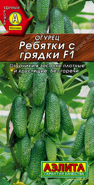 АЭ Огурец Ребятки с грядки F1 10 шт