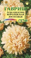 ГВ Астра Королевская лососевая, однолетняя (пионовидная) 0,3 г DH