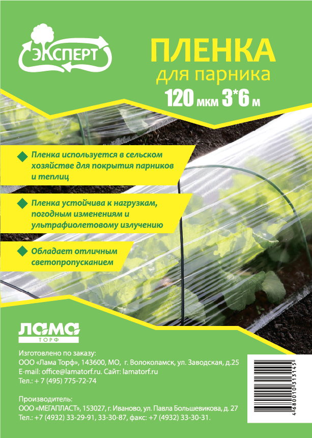 Эксперт Пленка ПВД 120 мкм 3*6 м
