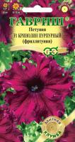 ГВ Петуния Кринолин пурпурный F1 (Фриллитуния) бахр. 5 шт. пробирка серия Элитная клумба Н12 