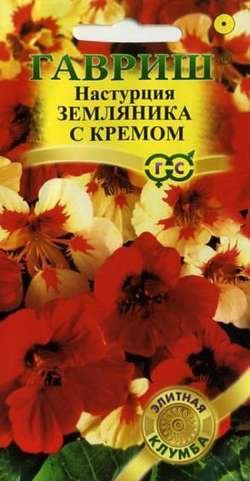 ГВ Настурция Земляника с кремом 1.0 г сер Элитная клумба 