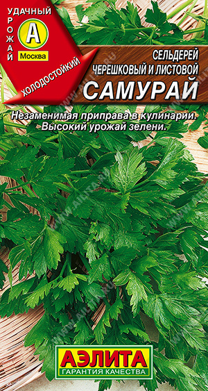 АЭ Сельдерей листовой Самурай 0,5 г  