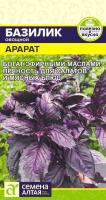 СА Базилик Арарат (Фиолетовый) 0,2 гр.