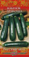 ГВ Кабачок Дракоша 2,0 г серия Русский вкус! Н10 