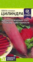 СА Свекла Цилиндра 2 гр