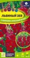 СА Львиный зев Рубиново-красный букет 0,2 гр
