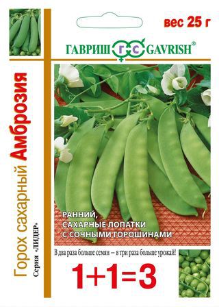 ГВ Горох Амброзия, сахарный серия 1+1, больш. пак. 25 г