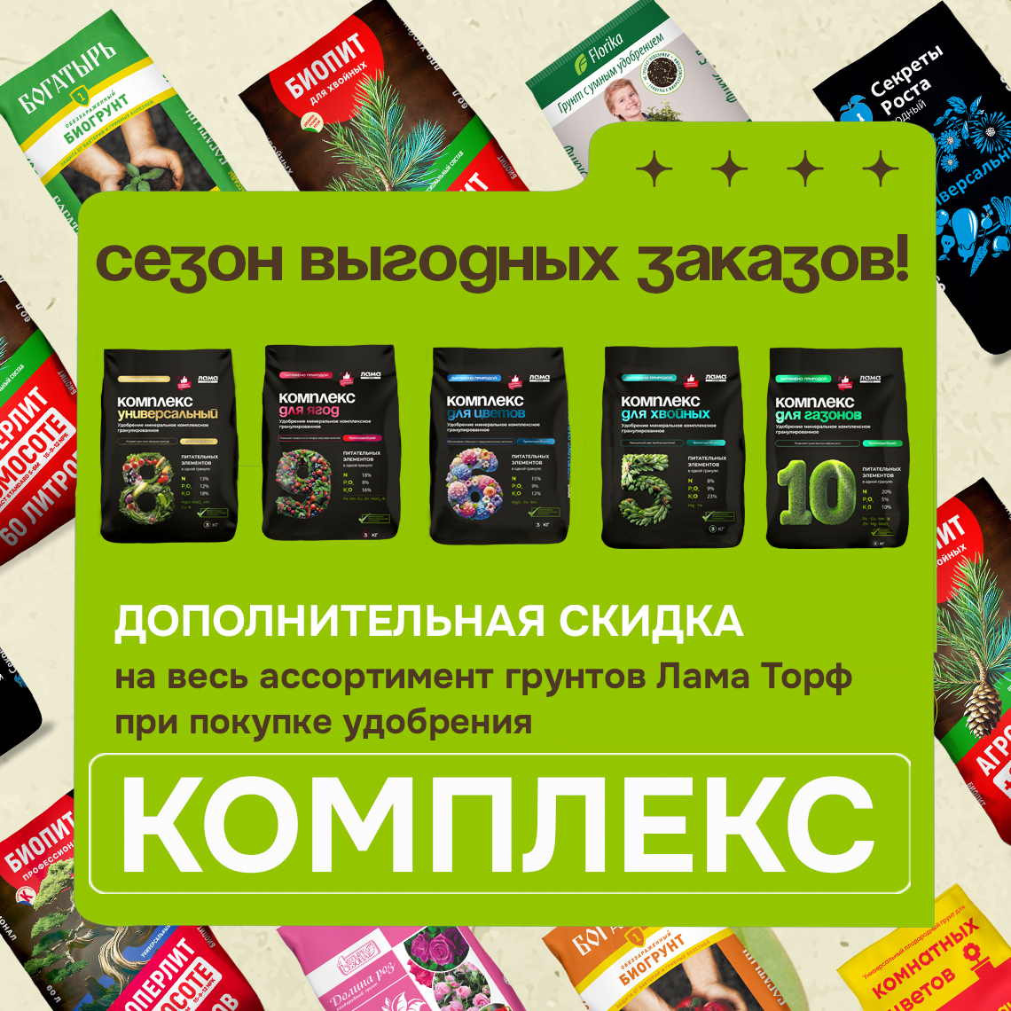 АКЦИЯ УДОБРЕНИЕ + ГРУНТ АКЦИЯ УДОБРЕНИЕ + ГРУНТ