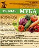 рубная мука