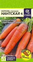 СА Морковь Нантская 4 2 гр.