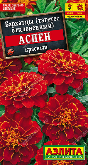 АЭ Бархатцы Аспен красный 0.1 гр	