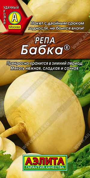 АЭ Репа Бабка 1 г