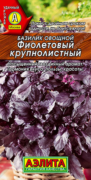 АЭ Базилик овощной Фиолетовый крупнолистный 0,1г