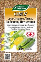 ОМУ для огурцов и тд...
