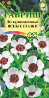 ГВ Лен Ясные глазки крупноцв. 0.2 гр