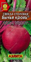 АЭ Свекла столовая Бычья кровь 2 г