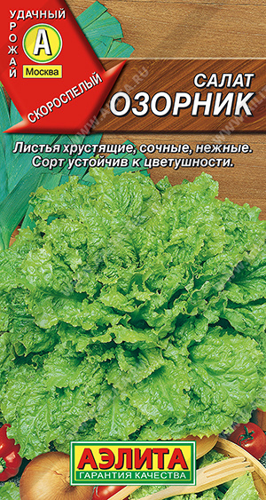 АЭ Салат Озорник листовой 0,5 г